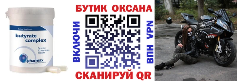 Бутират Butirat купить наркоту Агрыз